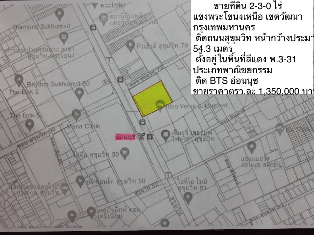 ขายที่ดิน ติด BTS อ่อนนุช ติดถนนใหญ่ เนื้อที่ 2-3-0 ไร่ Am: 0656199198