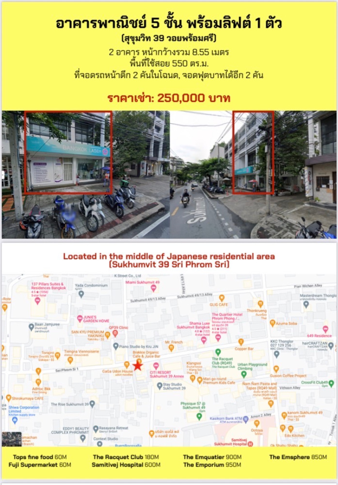 Shophouse soi Promsri (Sukhumvit 39) 39.4sqwah 550sqm. 250,000/mth Am: 0656199198