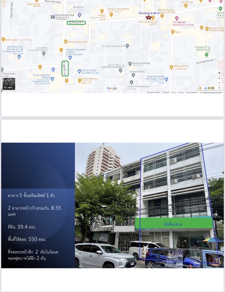 Shophouse soi Promsri (Sukhumvit 39) 39.4sqwah 550sqm. 250,000/mth Am: 0656199198