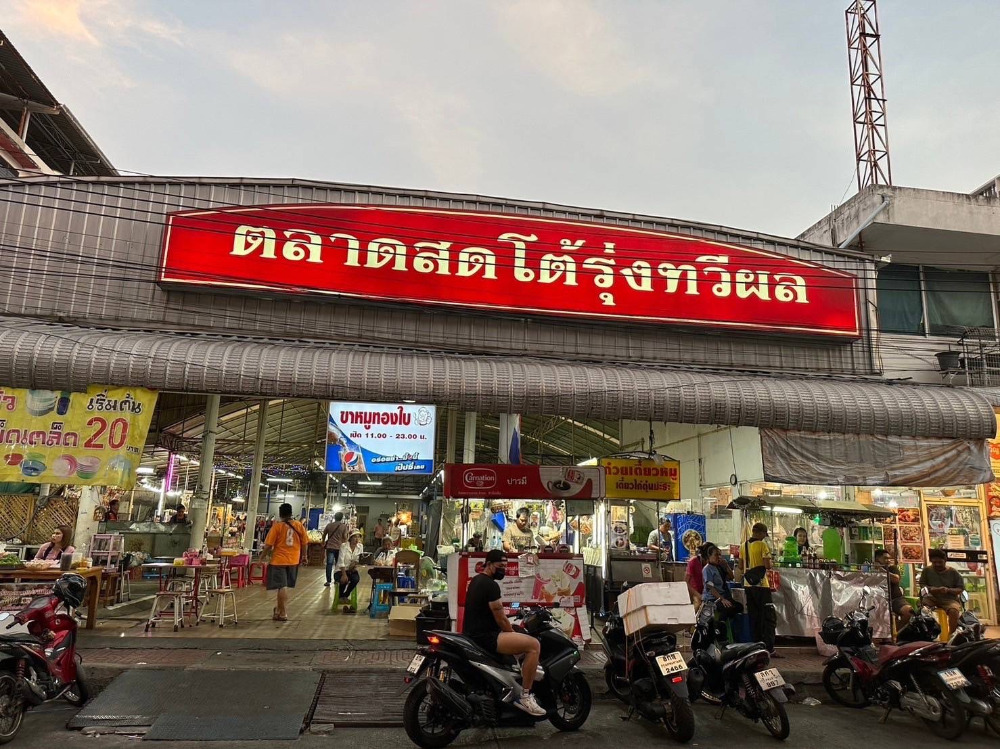 ขายตลาดโต้รุ่งทวีผล: ถนนจันทร์ซอย 16 แยก 1 สาทร 277.80 ตรวา 1,070.40 ตรม. 99,000,000 Am: 0656199198