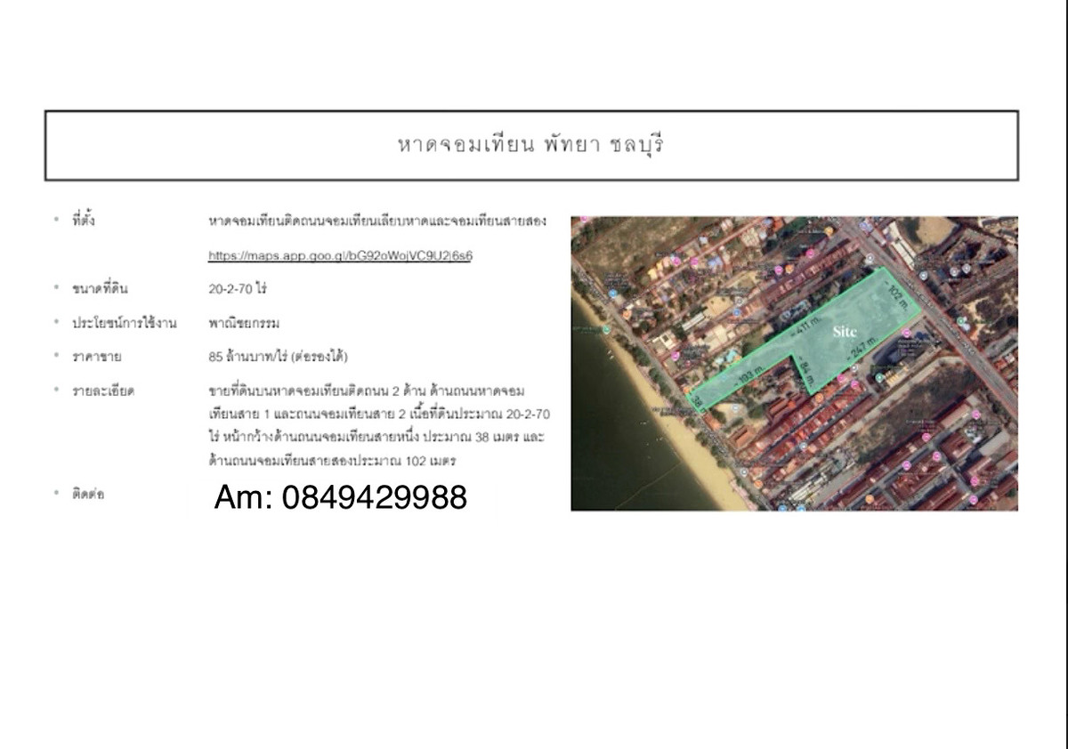 Land Jomtien sai 1 beach front Pattaya for sell: 20-2-70 Rai 1,757,500,000 Am: 0656199198