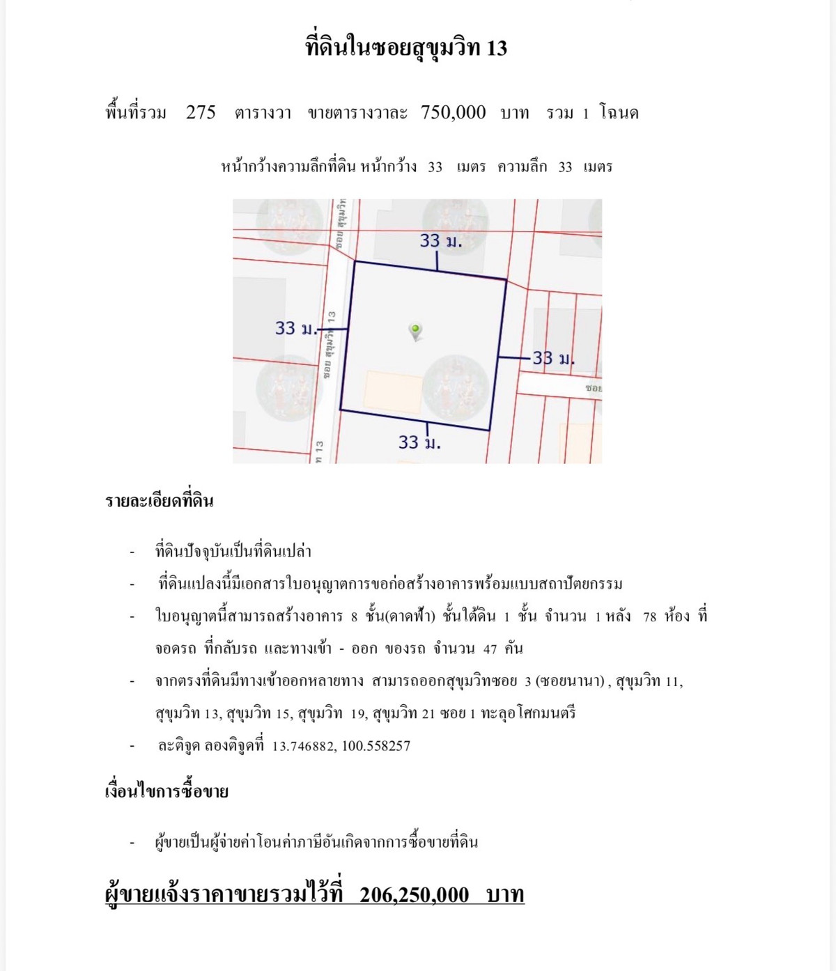 Land Sukhumvit 13:  275sqwah (1 titledeed)  33 x 33 meter 206,250,000 Am: 0656199198